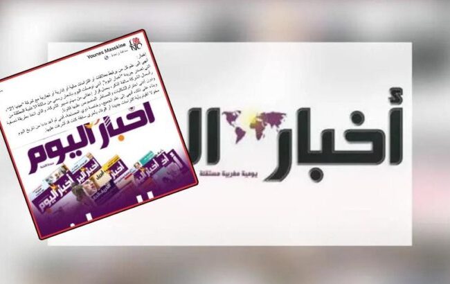 رسميا.. توقف جريدة “أخبار اليوم” عن الصدور بسبب الأزمة المالية
