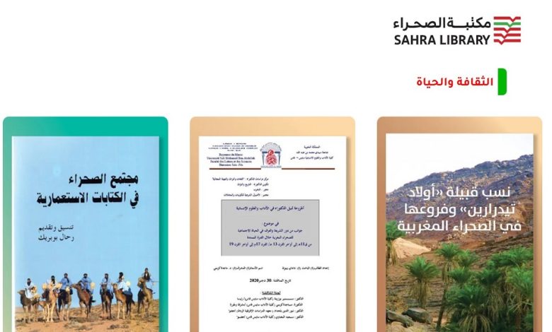 إطلاق موقع مكتبة الصحراء لتعزيز المعرفة بالتراث الثقافي والتاريخي