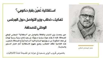 حين تتحوّل “الاستقلالية” إلى قناع لإخفاء المسؤولية