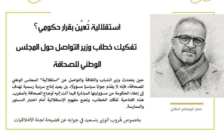 حين تتحوّل “الاستقلالية” إلى قناع لإخفاء المسؤولية