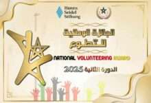 الجائزة الوطنية للتطوع 2025: تكريم المبادرات الشبابية لتعزيز ثقافة التطوع بالمغرب