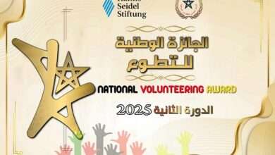 الجائزة الوطنية للتطوع 2025: تكريم المبادرات الشبابية لتعزيز ثقافة التطوع بالمغرب