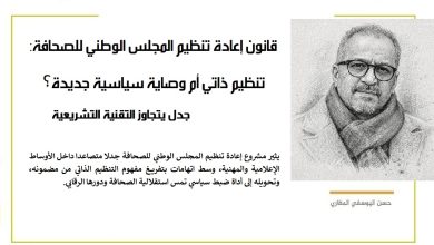 تنظيم ذاتي أم وصاية سياسية جديدة؟