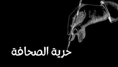 حرية الصحافة في المغرب: منظومة دعم سخي وهندسة مُحكَمة للتأثير